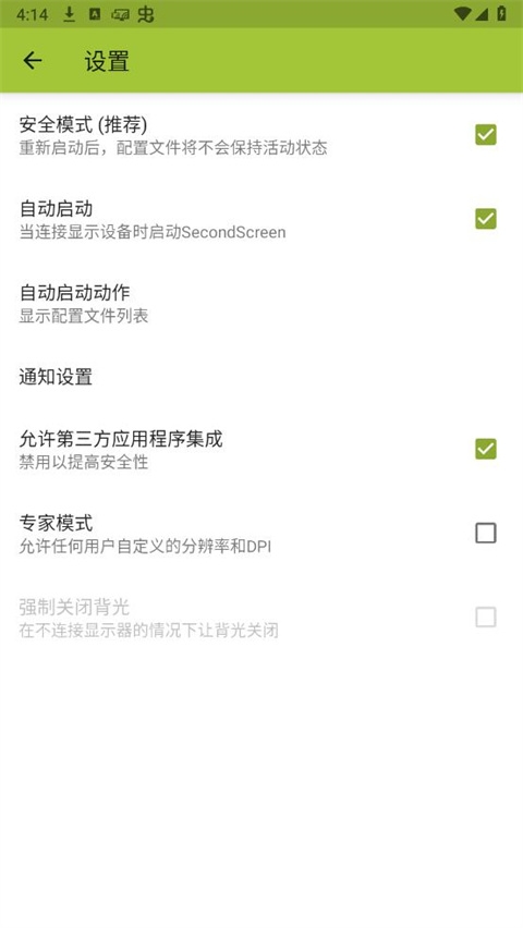 SecondScreen 2.9.4 官方版 3