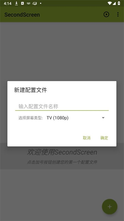 SecondScreen 2.9.4 官方版 1