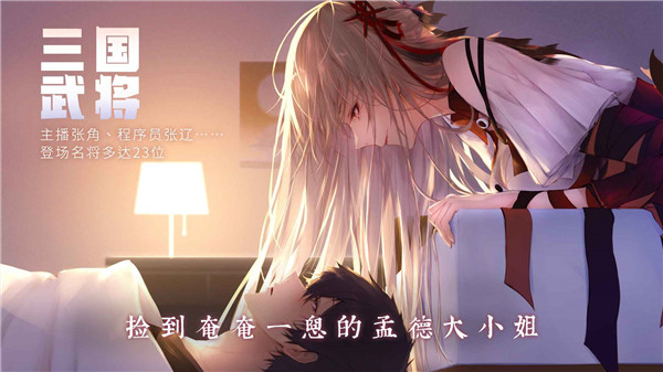 孟德大小姐与自爆少年 v20230525 安卓版 2