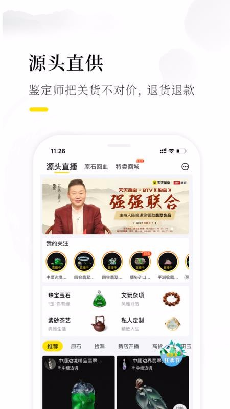 天天鉴宝 3.2.3 官方版 1