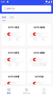 掌中电视免费看 2.0.0.1 安卓版 2