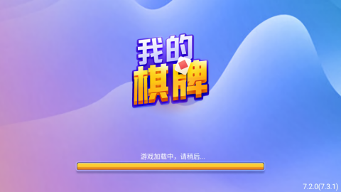 我的棋牌   1