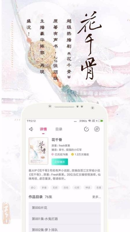 趣听有声小说 4.2.6 最新版 2