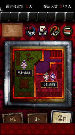 谎言侦探 v1.0 手机版 4