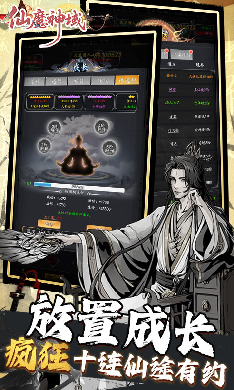 仙魔神域（0.05折买断代金版） 1.0.0 最新版 2