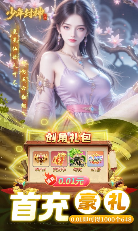 少年封神gm版 1.0.0 最新版 2