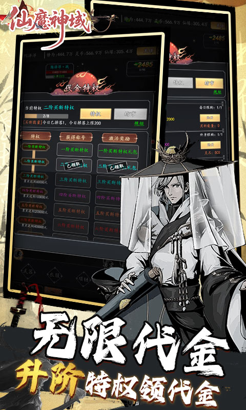 仙魔神域（0.05折买断代金版） 1.0.0 最新版 3