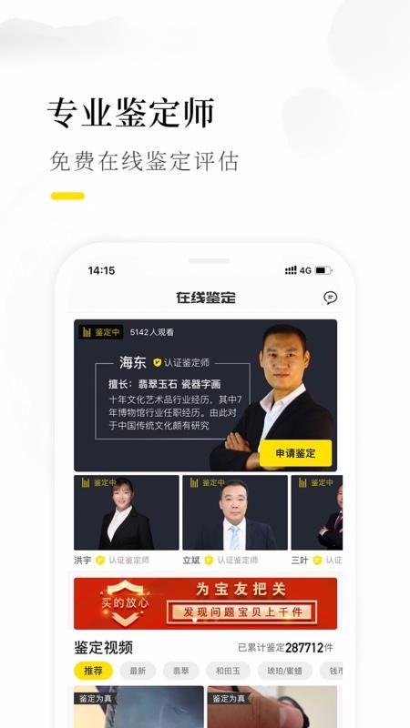 天天鉴宝 3.2.3 官方版 3