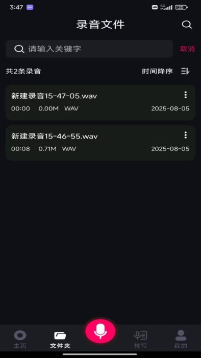 智能录音大师 v1.0.0 安卓版 2