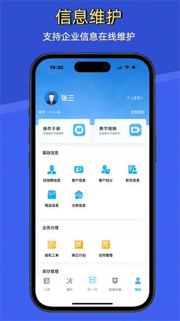 净水全能修 v2.4.7 安卓版 3