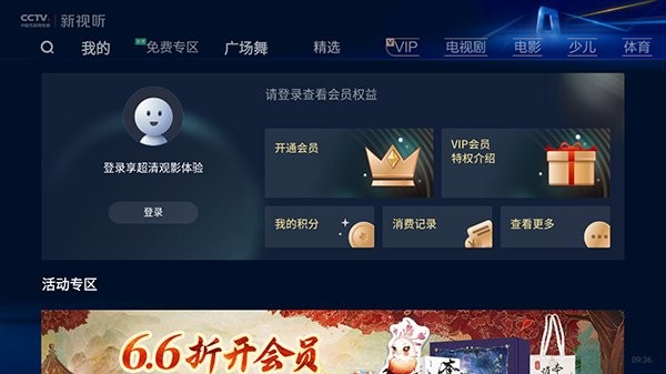 cctv新视听炫舞 v4.8.0 手机版 1