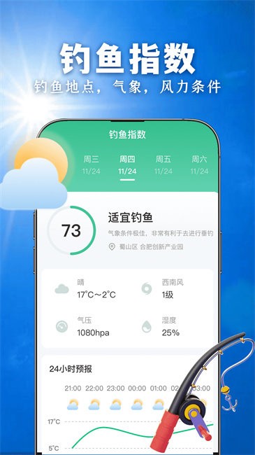 准时准点天气 v1.1.2 安卓版 3