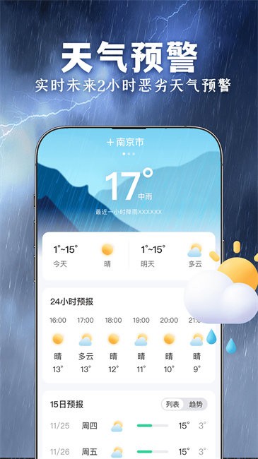 准时准点天气 v1.1.2 安卓版 1
