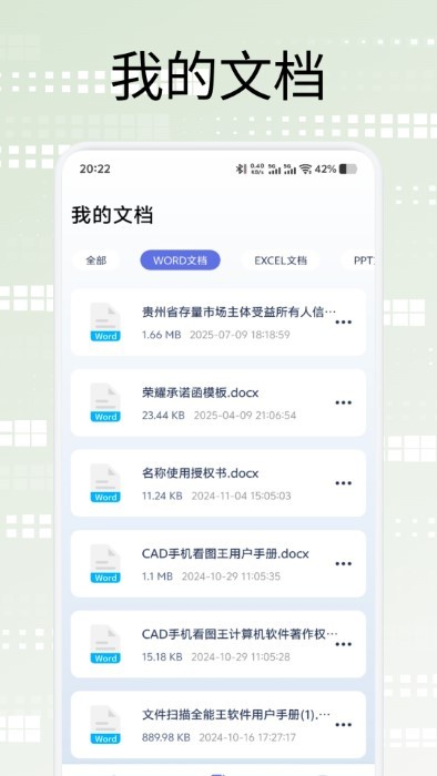 口袋扫描王助手 v1.1 安卓版 2
