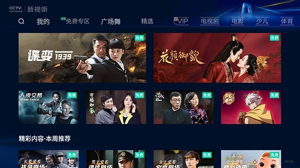 cctv新视听炫舞 v4.8.0 手机版 3