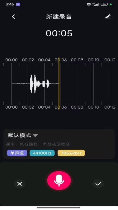 智能录音大师 v1.0.0 安卓版 3