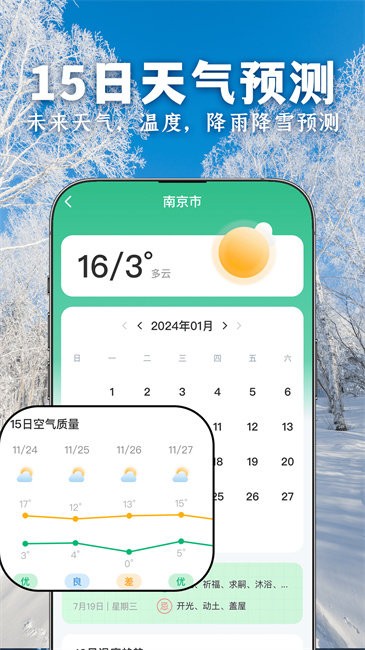 准时准点天气 v1.1.2 安卓版 2