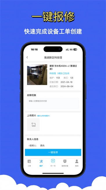 净水全能修 v2.4.7 安卓版 1
