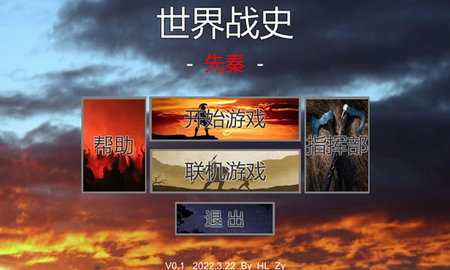 世界战史先秦 v3.8 最新版 3