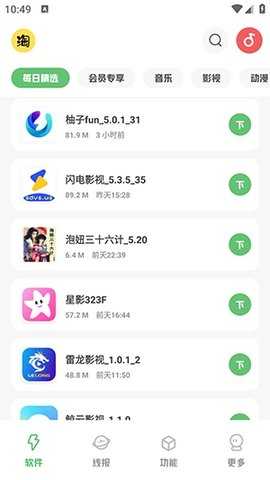 淘软软件库 v1.5 安卓版 2