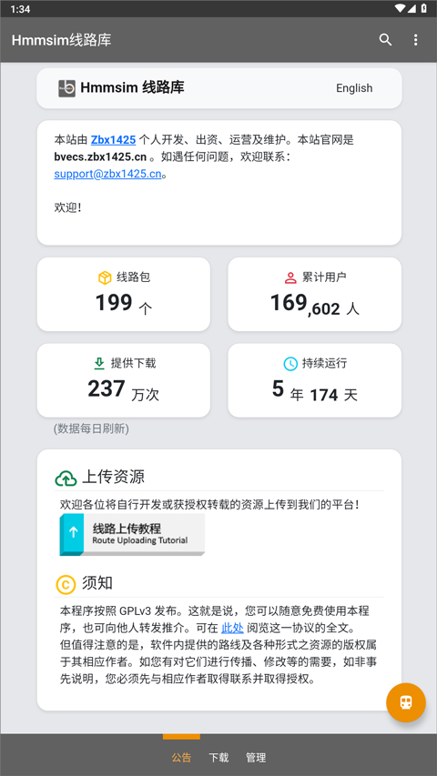 hmmsim线路库 1.5.6 安卓版 4