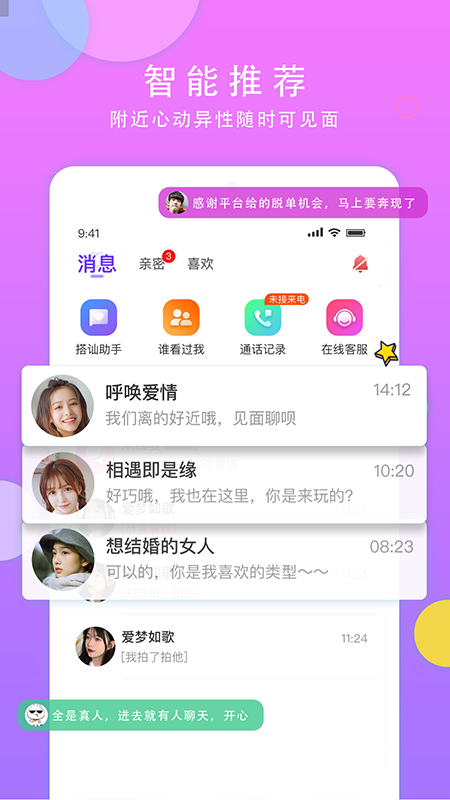 见面聊 3.3.68 最新版 3