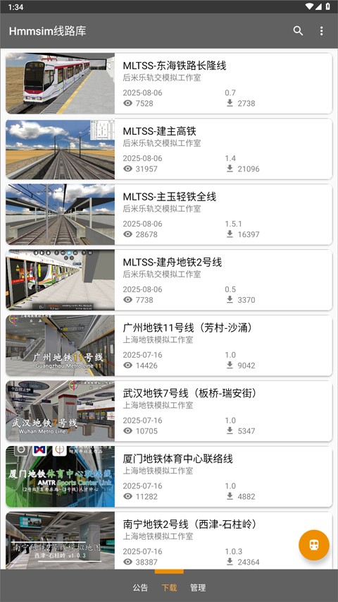 hmmsim线路库 1.5.6 安卓版 3