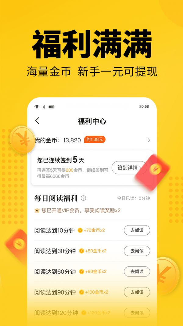 奇优免费小说 1.1.0 手机版 1