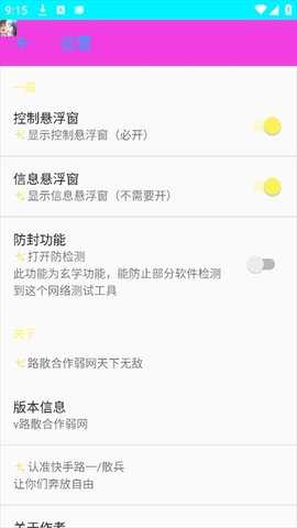 路散弱网 v1.0 安卓版 1
