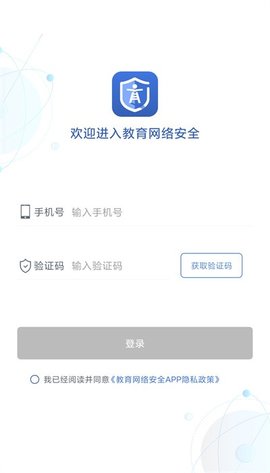 教育网络安全app登录方法