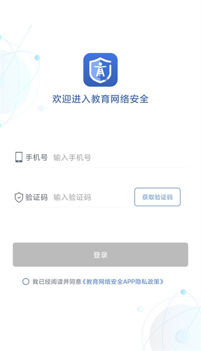 教育网络安全 2.3.0 官方版 0