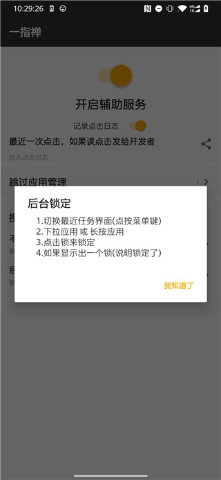 一指禅 3.4.8.05 安卓版 2