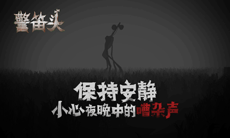 警笛头 v2.7 官方版 1