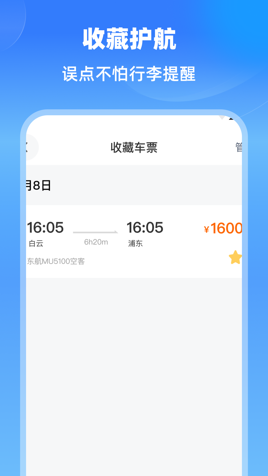 特价航班机票通 1.0.0 安卓版 3
