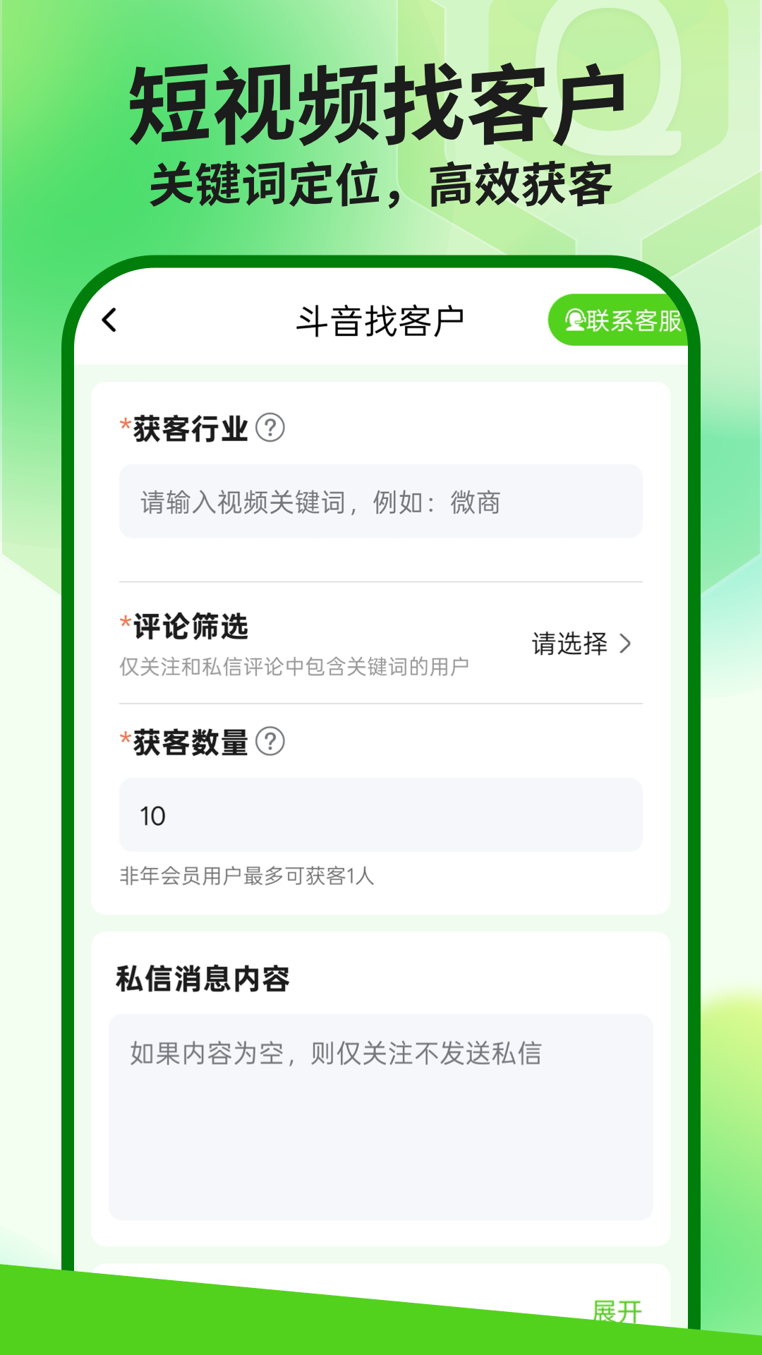 群发盒子 2.0.0 安卓版 2