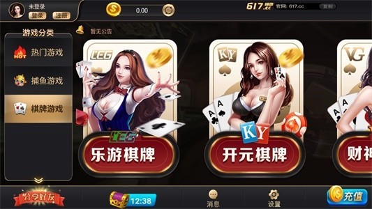 617棋牌 v1.0 安卓版 1