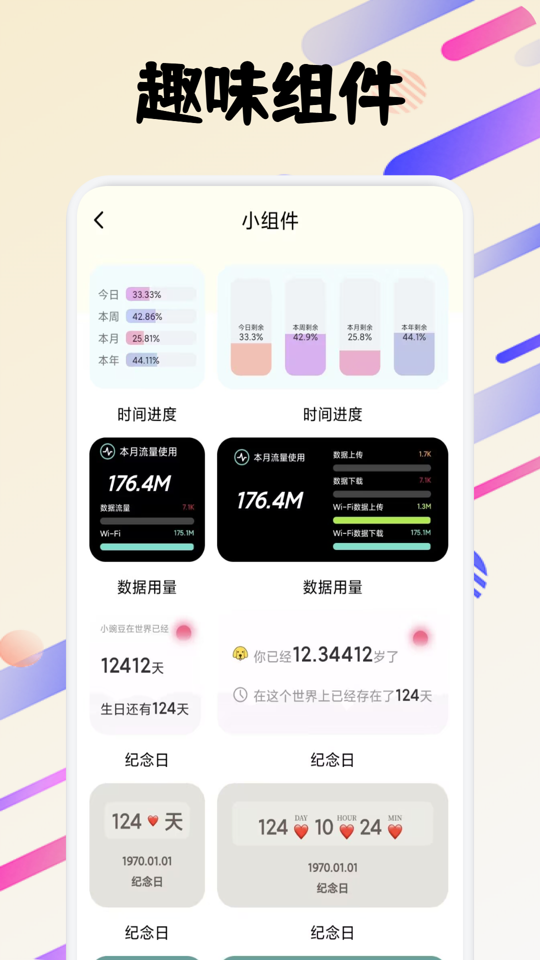 fun widgets 1.4 官方正版 1