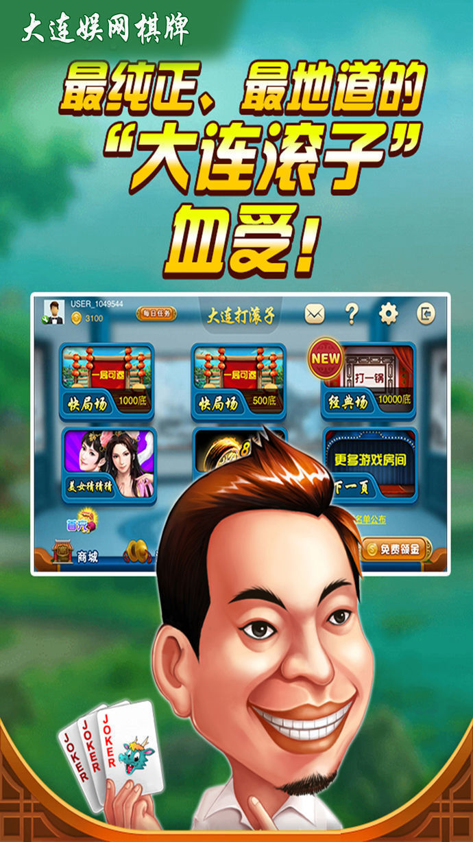 大连娱网棋牌 7.9.0 安卓版 2