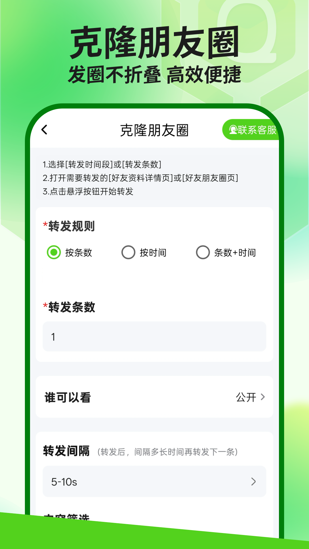 群发盒子 2.0.0 安卓版 4