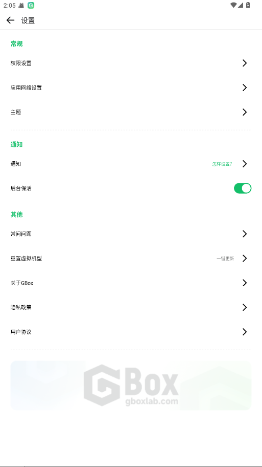 GBox 1.6.6.0 安卓版 2