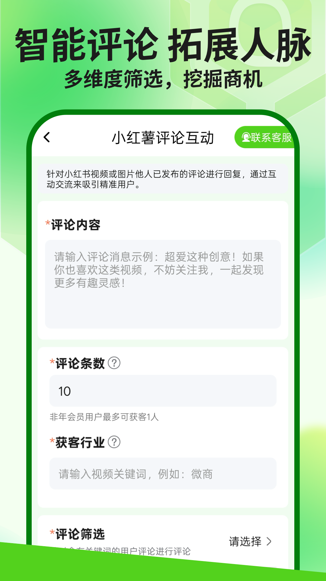 群发盒子 2.0.0 安卓版 3