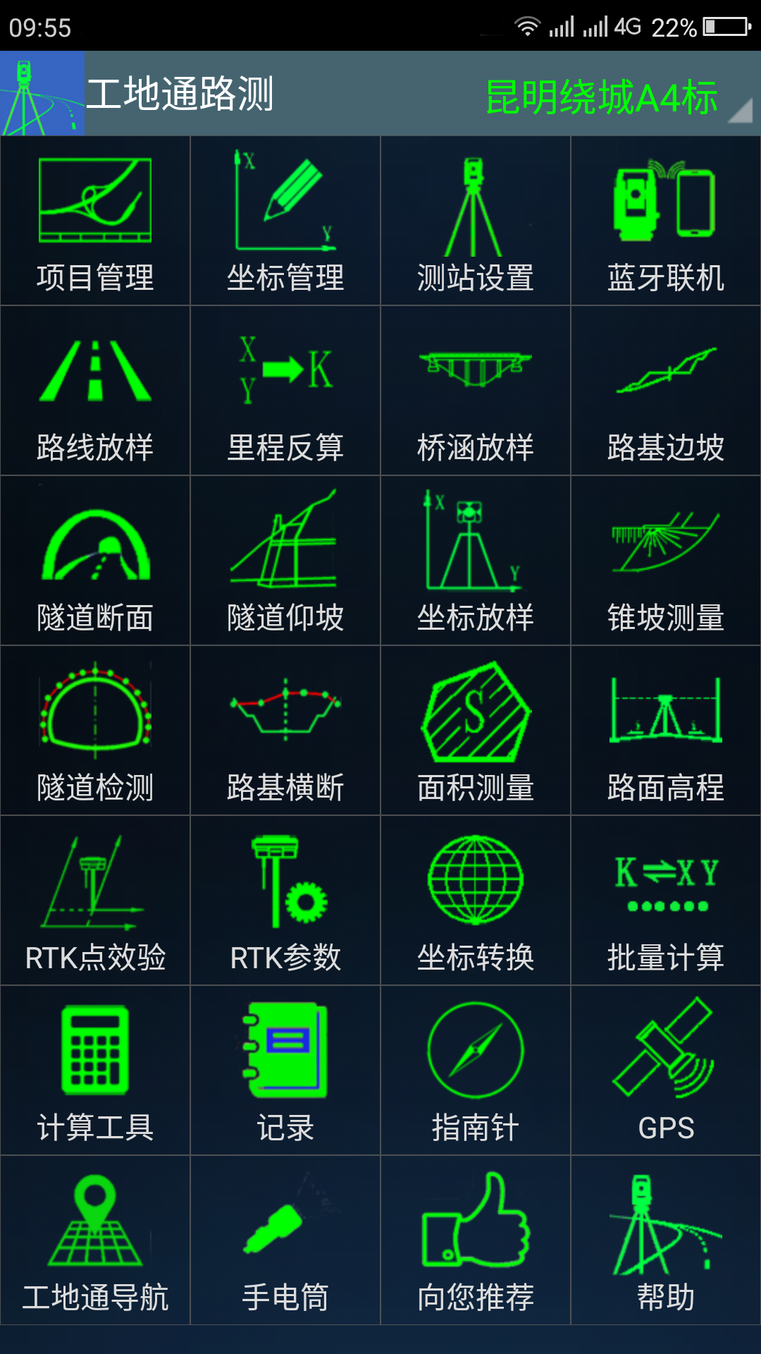 工地通路测 9.00.81 安卓版 4