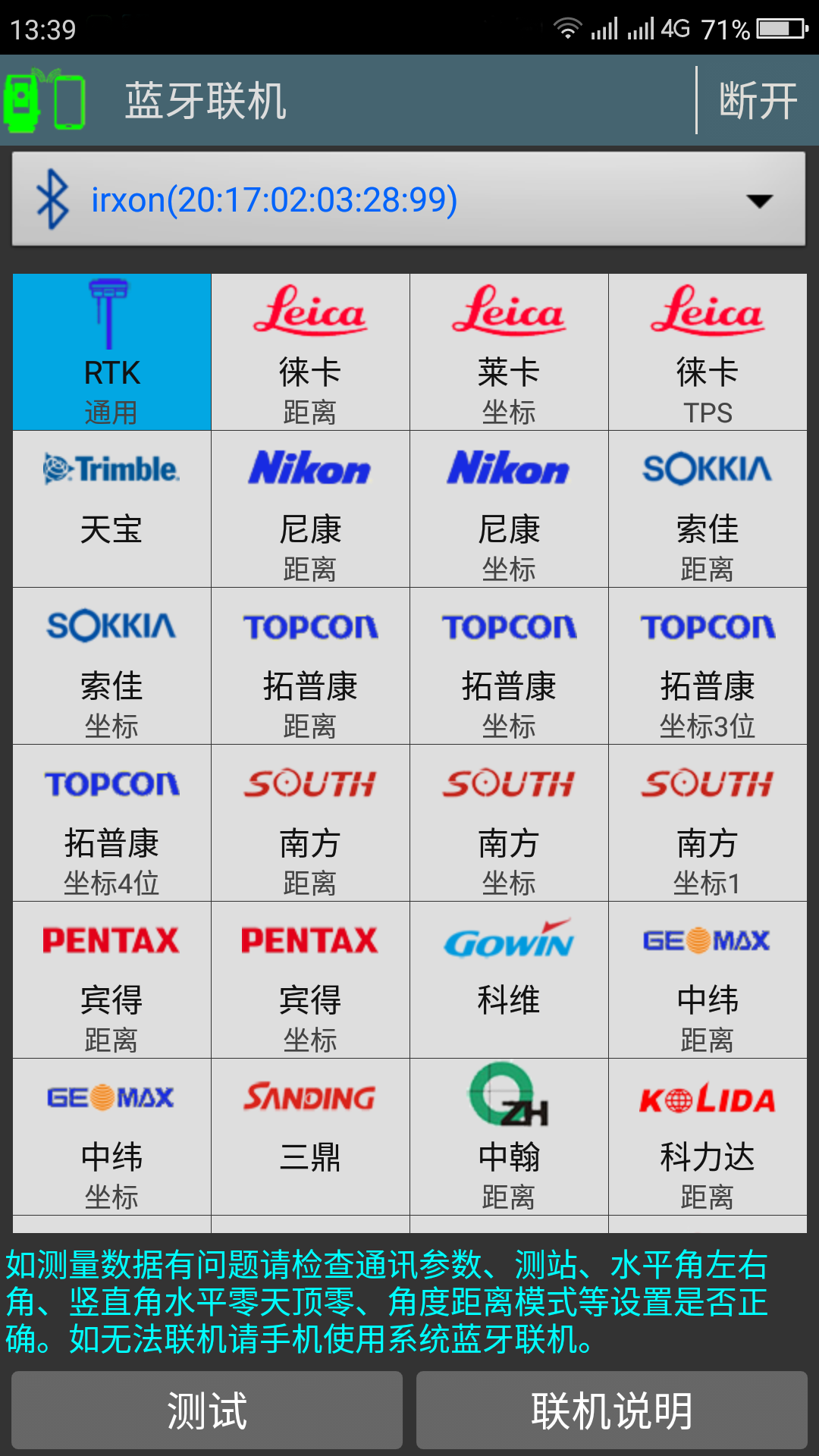 工地通路测 9.00.81 安卓版 2