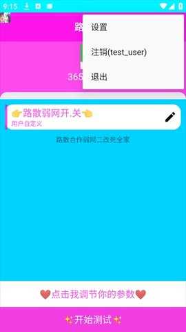 路散弱网 v1.0 安卓版 3
