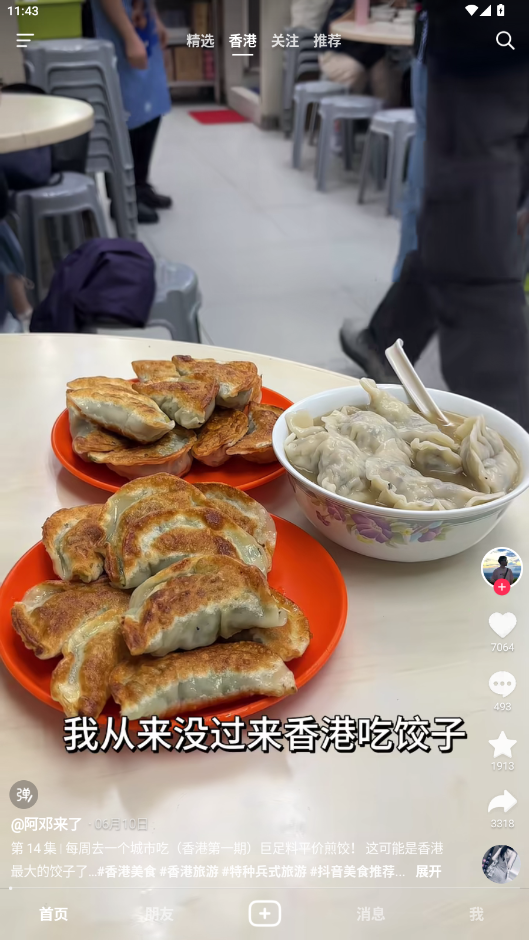 抖音港澳版 v32.2.21 安卓版 3