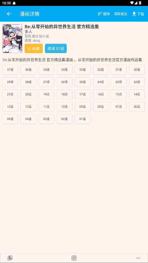 笨鸟漫画 1.274 安卓版 3