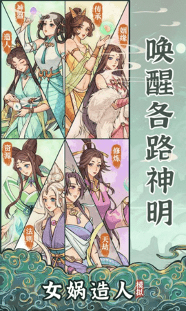 女娲造人模拟 v1.0.0 中文版 1