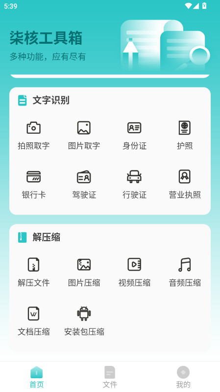 柒核工具箱 1.0.5 安卓版 3