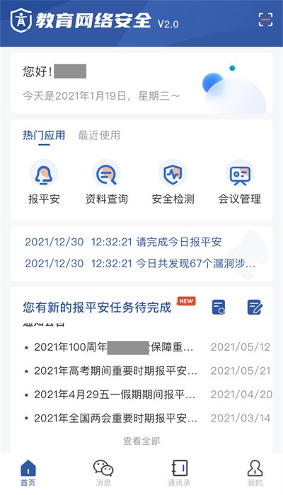 教育网络安全 2.3.0 官方版 1