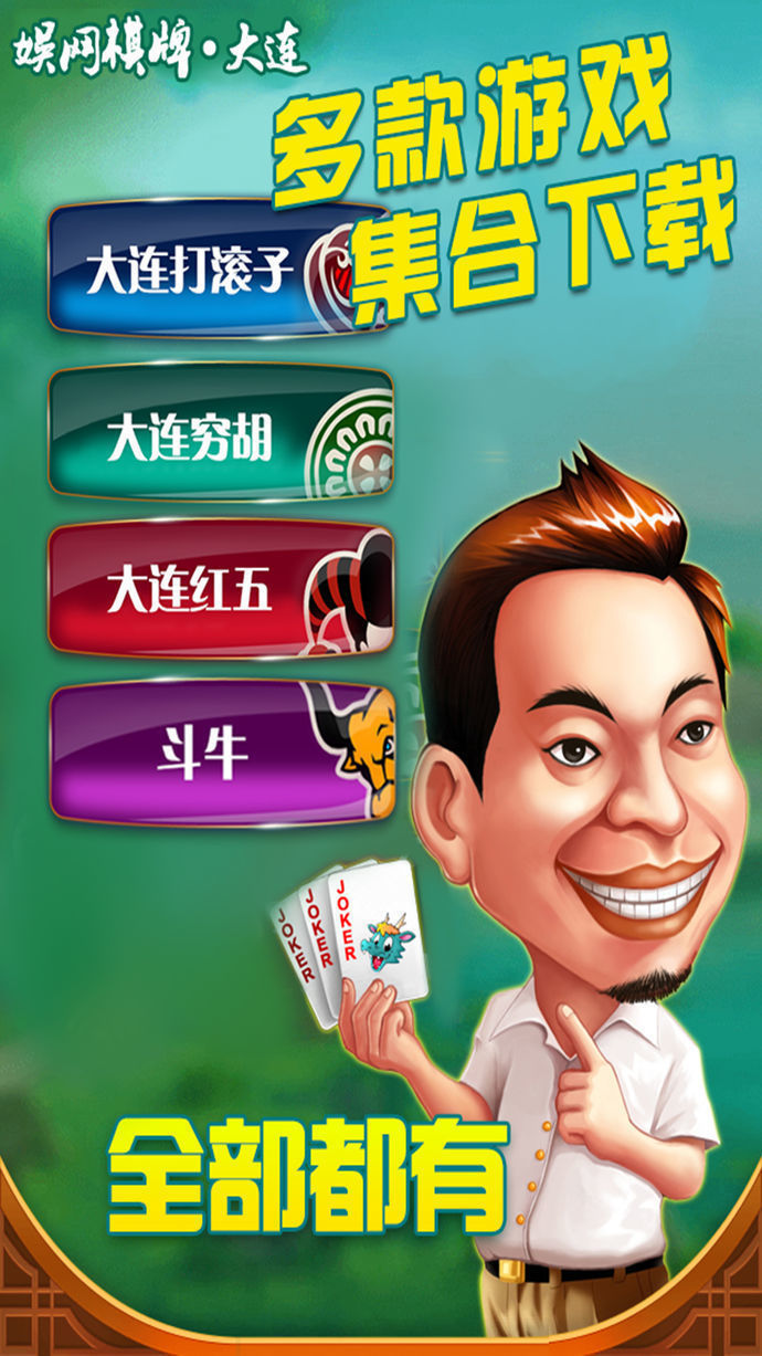 大连娱网棋牌 7.9.0 安卓版 1